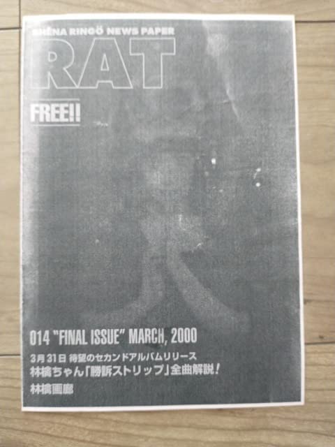 【レア】椎名林檎　RAT新聞とDVDセット　まとめ売り　RAT美品 レア】椎名林檎RAT新聞とDVDセットまとめ売りRAT美品